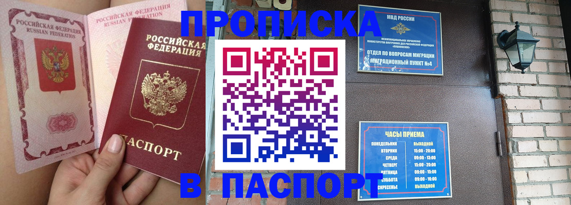 временная прописка в Вяземском